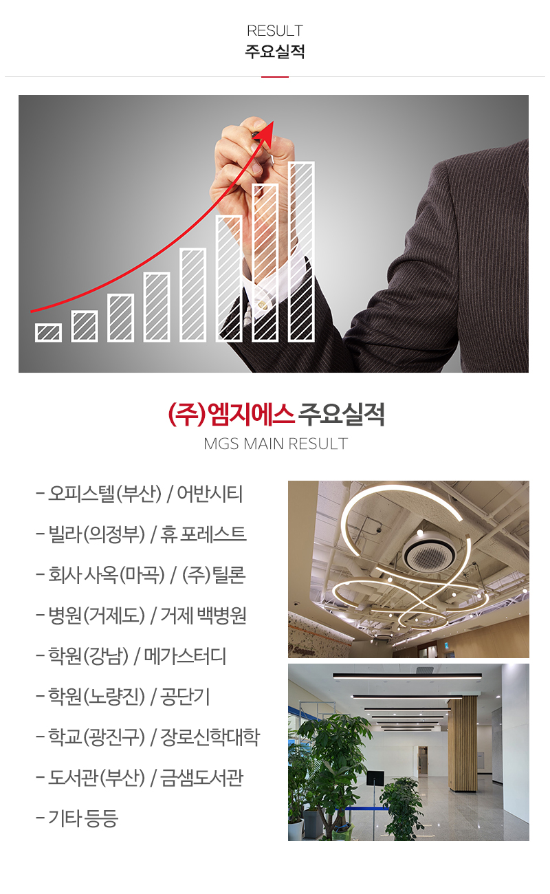 (주)엠지에스_내용